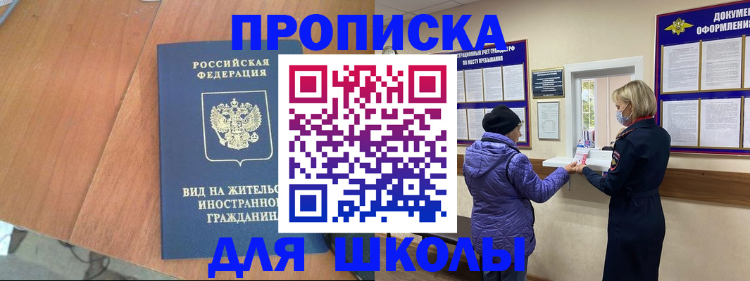 прописка 2025 в Набережных Челнах