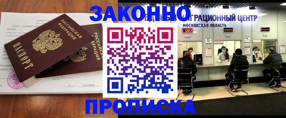 прописка для работы в Набережных Челнах