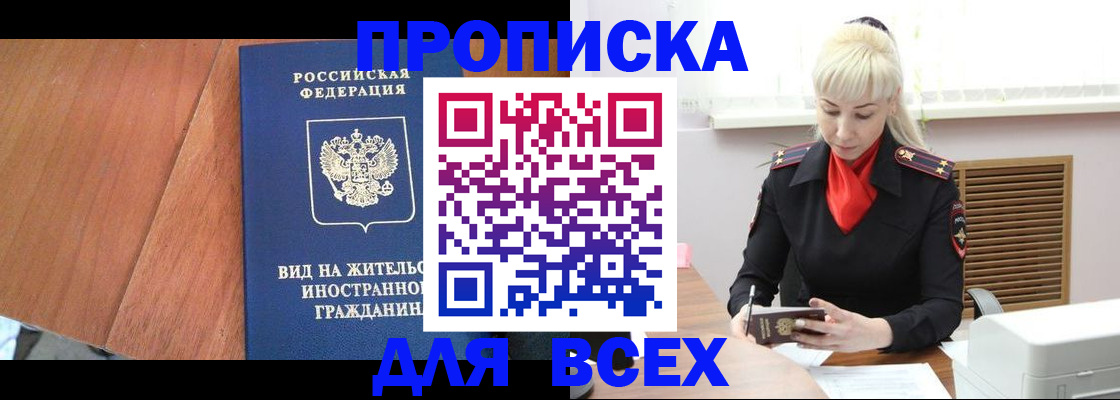 прописка ребенка в Набережных Челнах